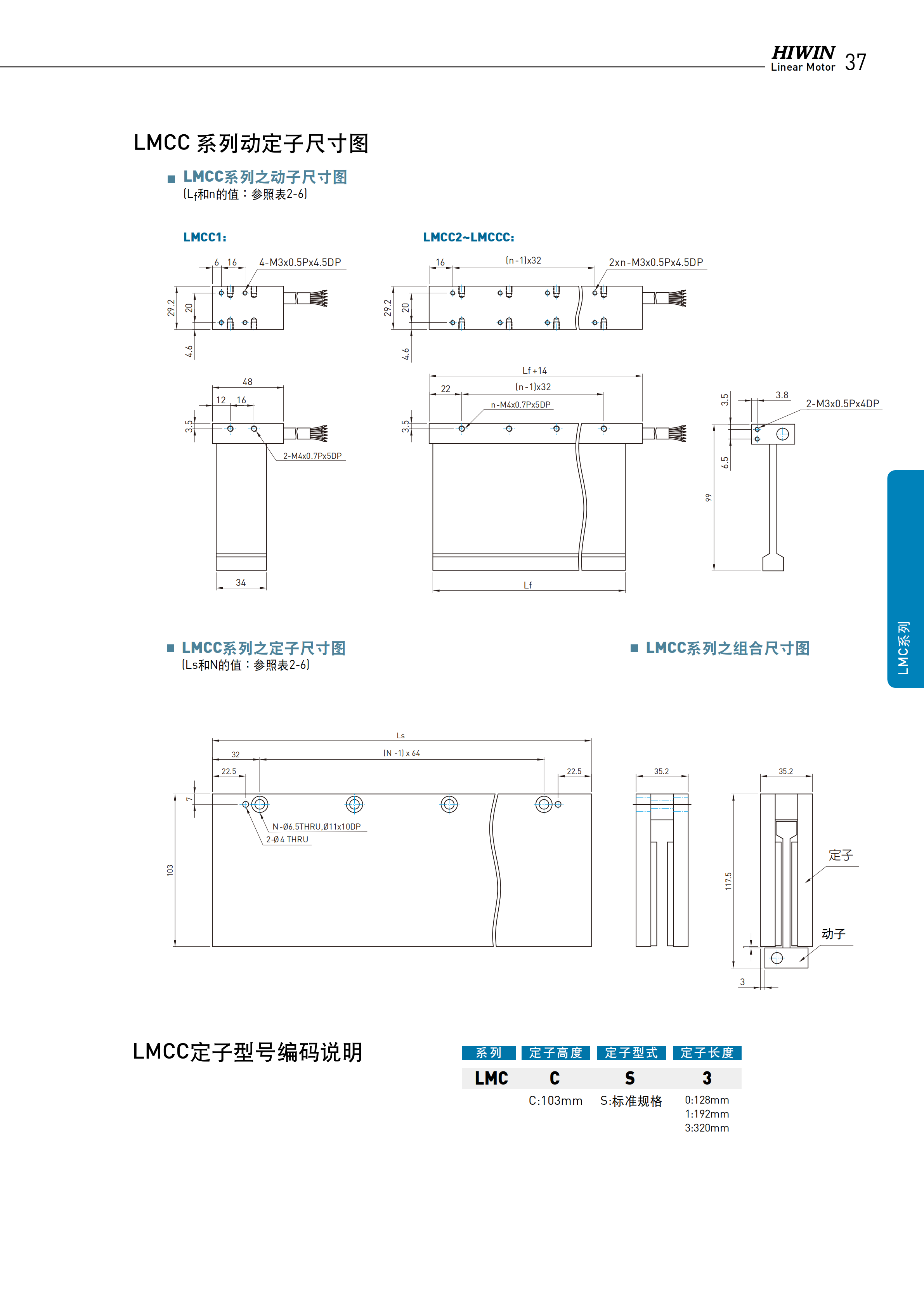 上银无铁心式直线电机LMCB1