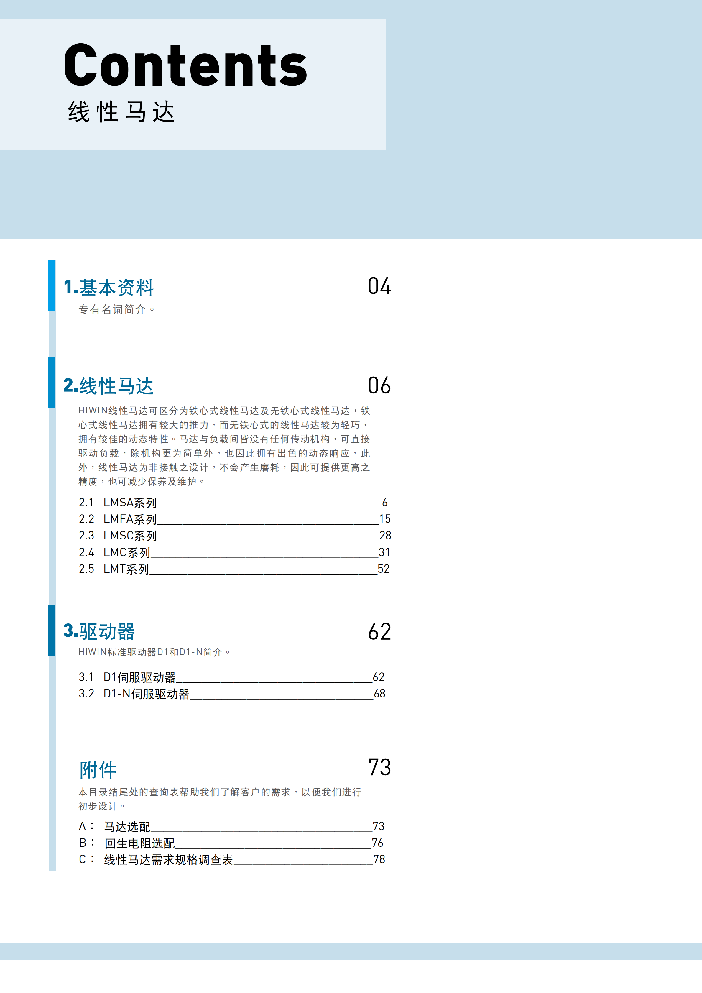 上银铁心式直线电机LMSA13