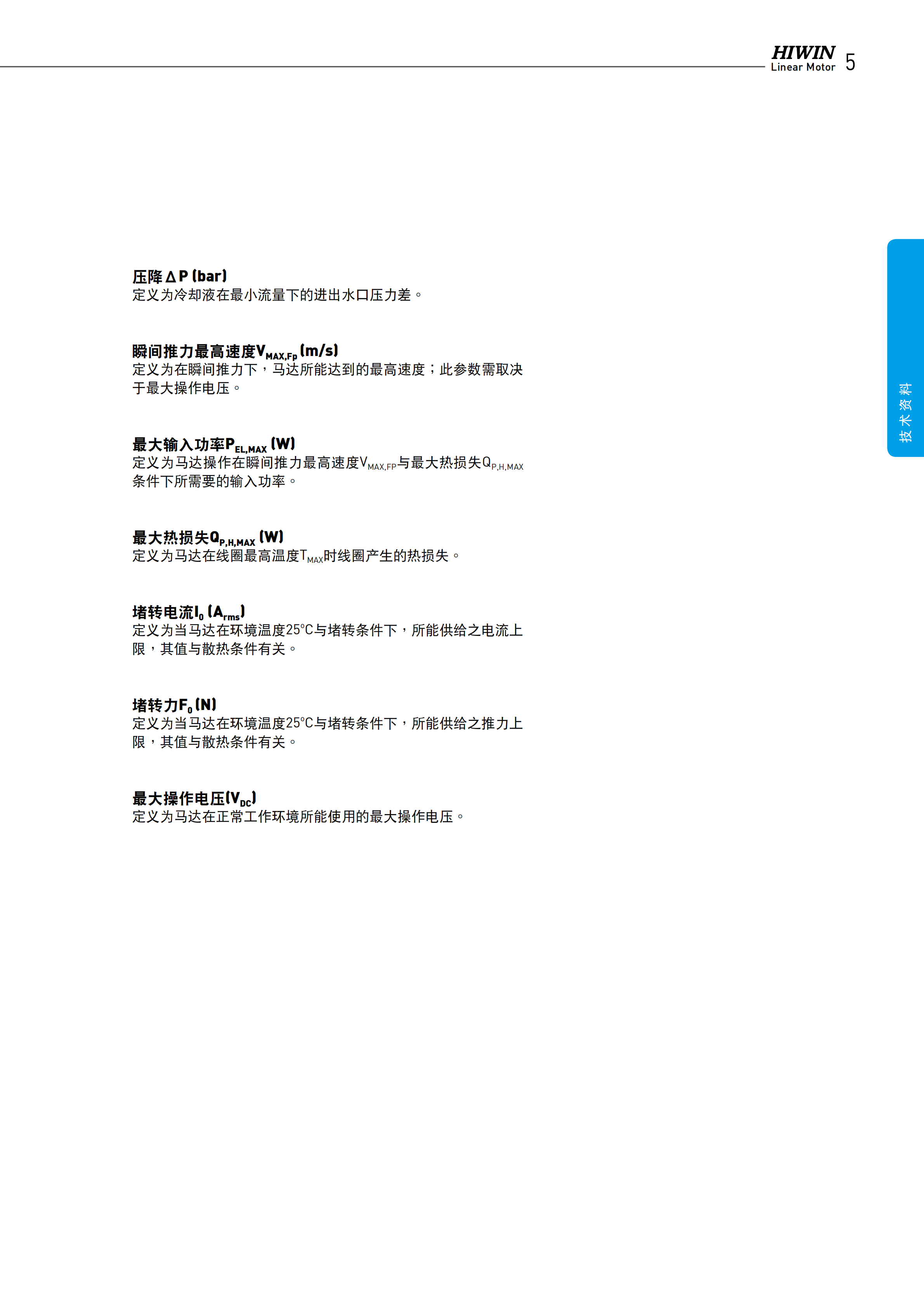 上银铁心式直线电机LMSA13